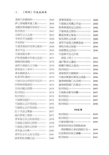 2013-《申报》宁波史料集  5.pdf电子版_浙江省志预览图5