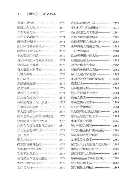 2013-《申报》宁波史料集  6.pdf电子版_浙江省志预览图5