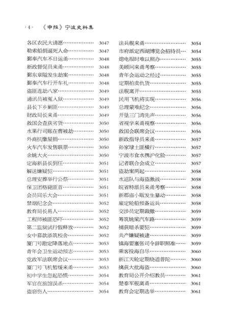 2013-《申报》宁波史料集  7.pdf电子版_浙江省志预览图5