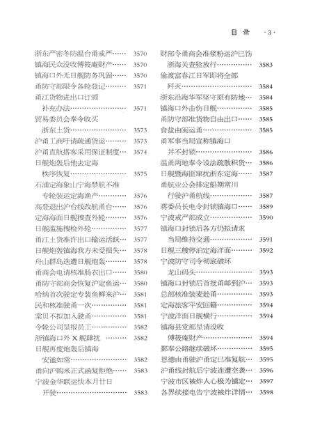 2013-《申报》宁波史料集  8.pdf电子版_浙江省志预览图5