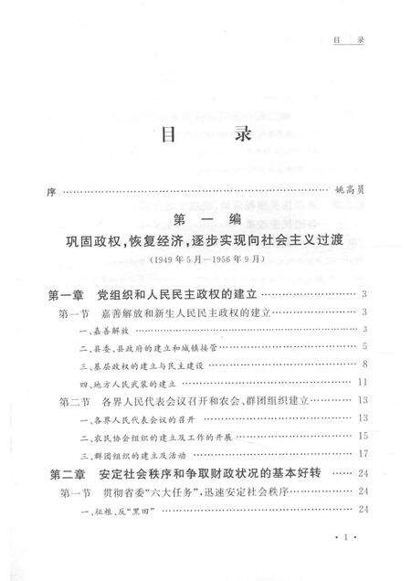 2013-中国共产党嘉善历史  第2卷  1949-1978.pdf电子版_浙江省志预览图5