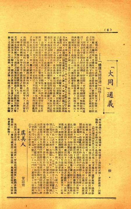 三一校刊-005期.pdf电子版_浙江省志预览图5