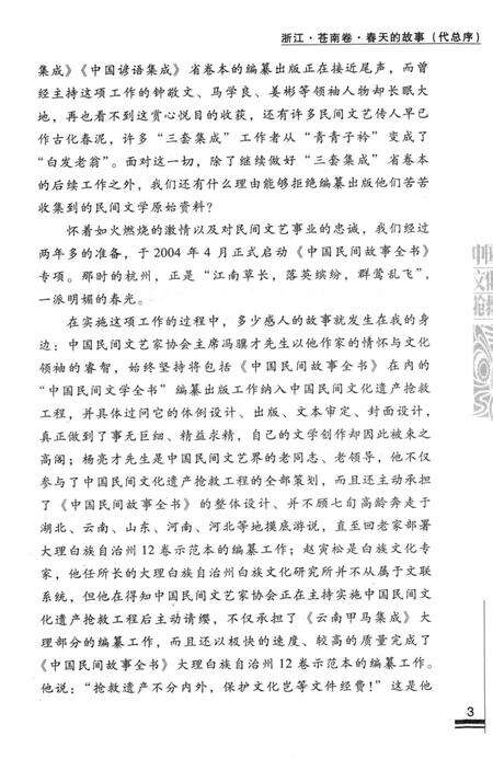 2013-中国民间故事全书  浙江  苍南卷.pdf电子版_浙江省志预览图5