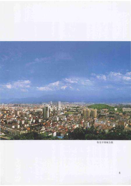 2013-临安市工会志.pdf电子版_浙江省志预览图5