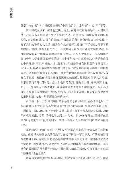 2013-北仑往事  北仑新区时刊往事报道和怀旧散文集  第3册.pdf电子版_浙江省志预览图5
