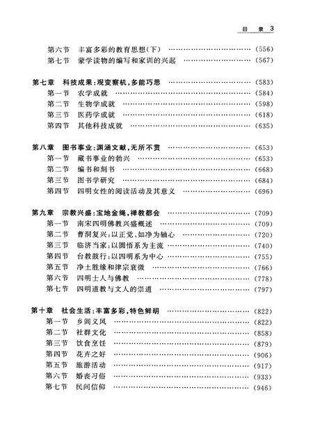 2013-南宋宁波文化史  下.pdf电子版_浙江省志预览图5