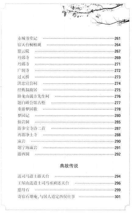 2013-历代文人笔下的宁海  下.pdf电子版_浙江省志预览图5