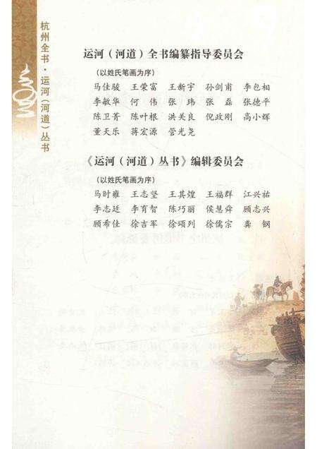 2013-口述杭州河道历史.pdf电子版_浙江省志预览图5