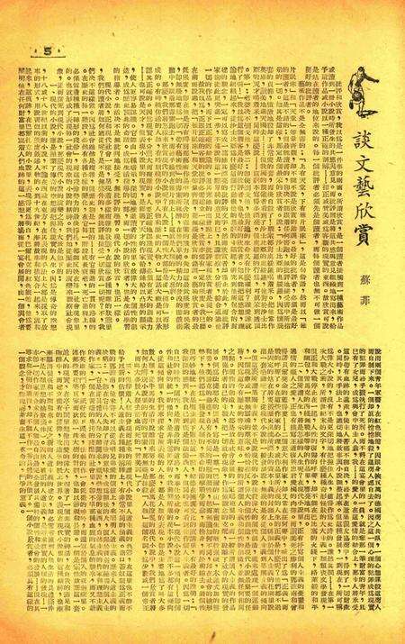 三一校刊-新006期.pdf电子版_浙江省志预览图5