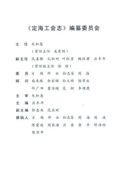 2013-古今天香丛书  定海工会志.pdf电子版_浙江省志预览图5