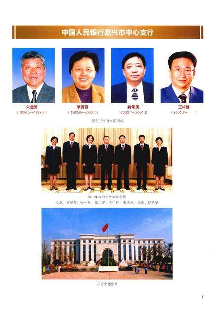 2013-嘉兴金融志.pdf电子版_浙江省志预览图5