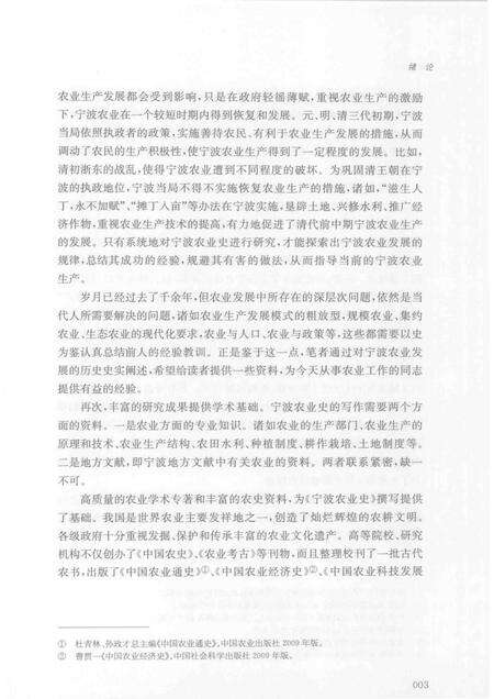 2013-宁波农业史.pdf电子版_浙江省志预览图5