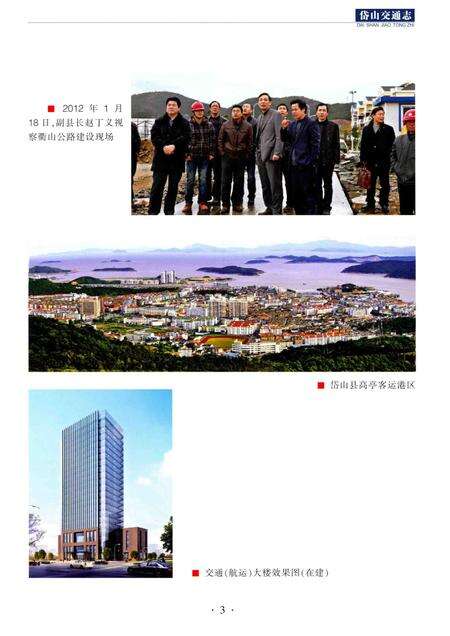 2013-岱山交通志.pdf电子版_浙江省志预览图5