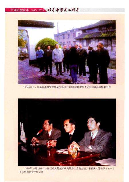 2013-平湖市教育志  1990-2005.pdf电子版_浙江省志预览图5