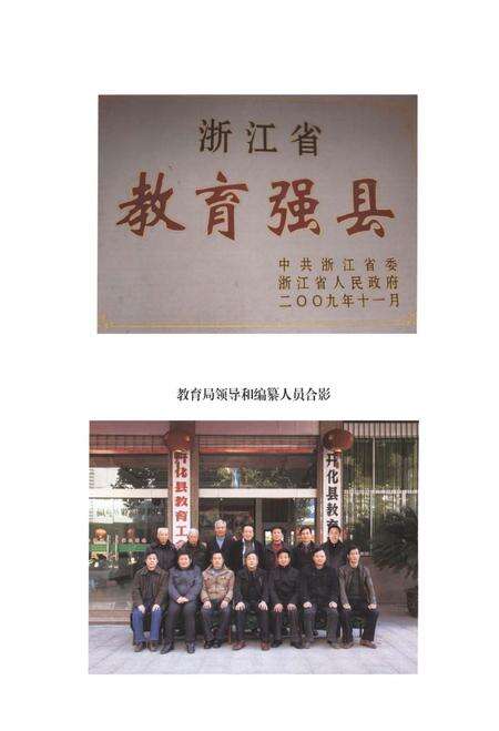 2013-开化县教育志  1987-2012.pdf电子版_浙江省志预览图5