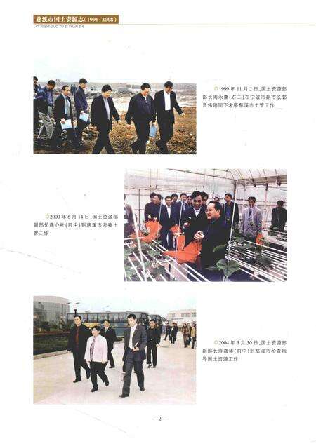 2013-慈溪市国土资源志.pdf电子版_浙江省志预览图5