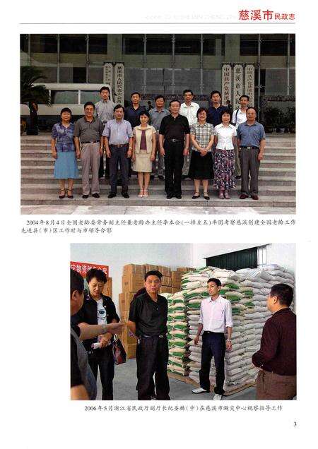 2013-慈溪市民政志.pdf电子版_浙江省志预览图5