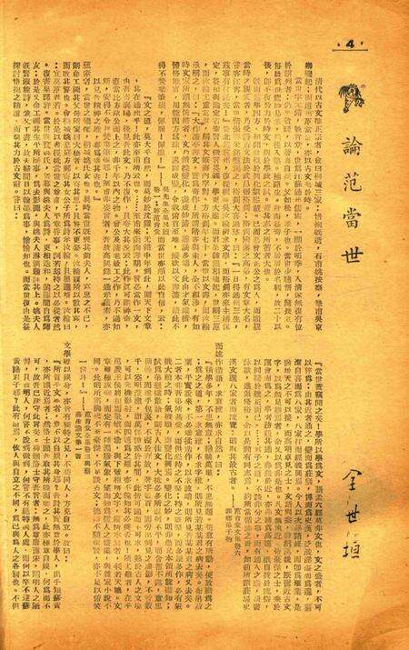 三一校刊-新007期.pdf电子版_浙江省志预览图5
