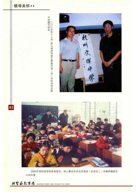 2013-拱墅教育志  1991-2005.pdf电子版_浙江省志预览图5