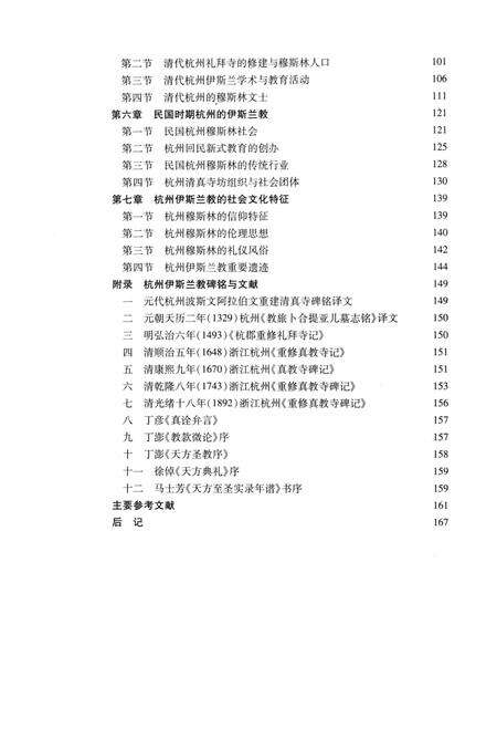 2013-杭州伊斯兰教史.pdf电子版_浙江省志预览图5