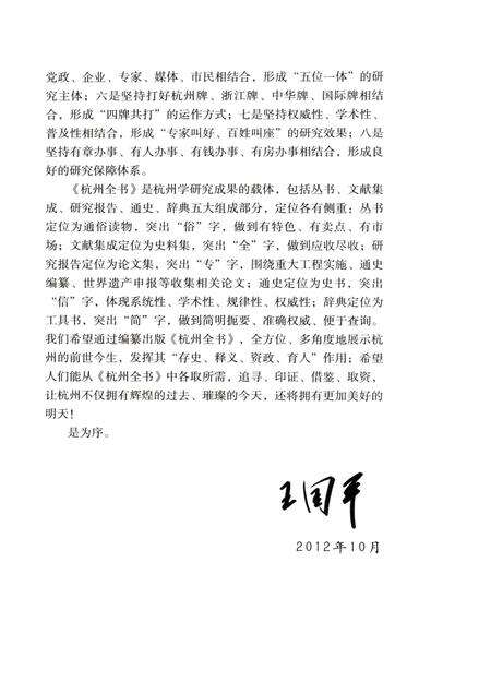 2013-杭州全书湘湖白马湖丛书  东方文化园.pdf电子版_浙江省志预览图5