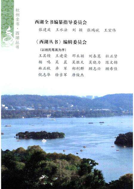 2013-杭州全书西湖丛书  品味西湖三十景.pdf电子版_浙江省志预览图5
