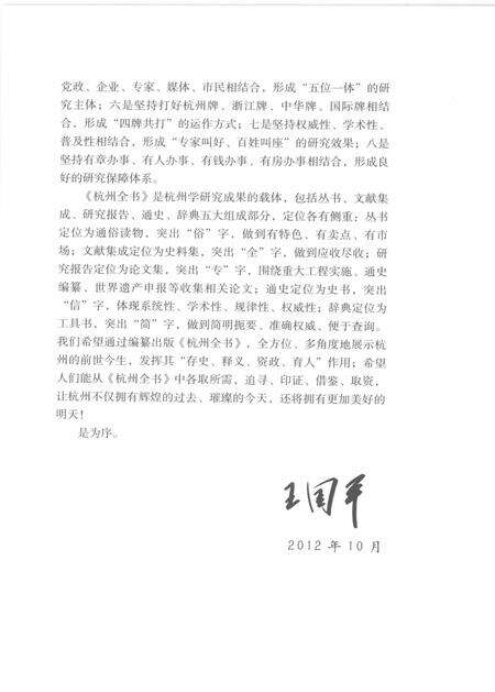 2013-杭州全书西湖丛书  章太炎与西湖.pdf电子版_浙江省志预览图5