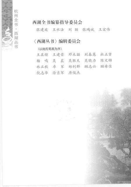 2013-杭州全书西湖丛书  西湖名碑.pdf电子版_浙江省志预览图5