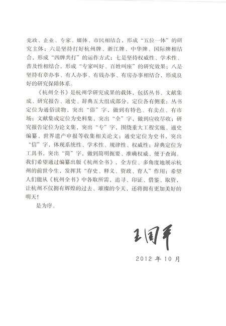 2013-杭州全书西湖丛书  西湖孤山.pdf电子版_浙江省志预览图5