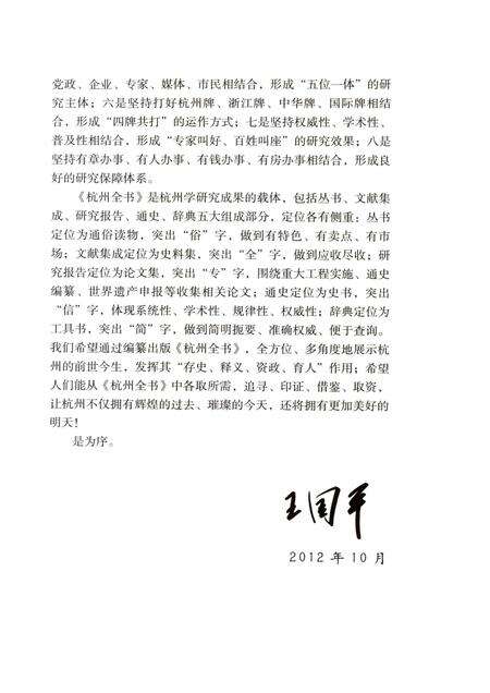 2013-杭州全书西湖丛书  西湖茶文化.pdf电子版_浙江省志预览图5