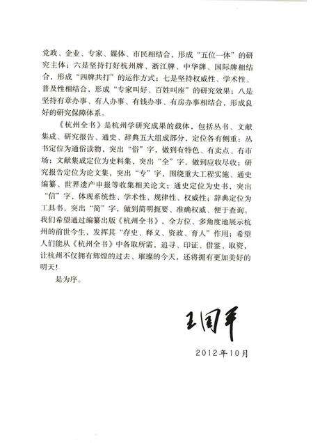 2013-杭州全书运河河道丛书  杭州运河历史建筑.pdf电子版_浙江省志预览图5