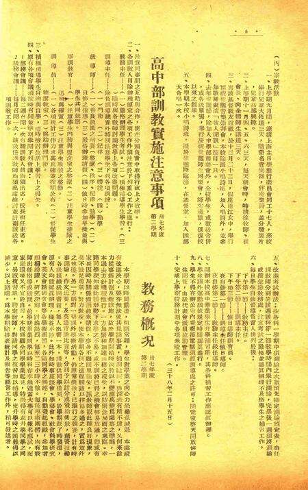 三一校刊-新008期.pdf电子版_浙江省志预览图5