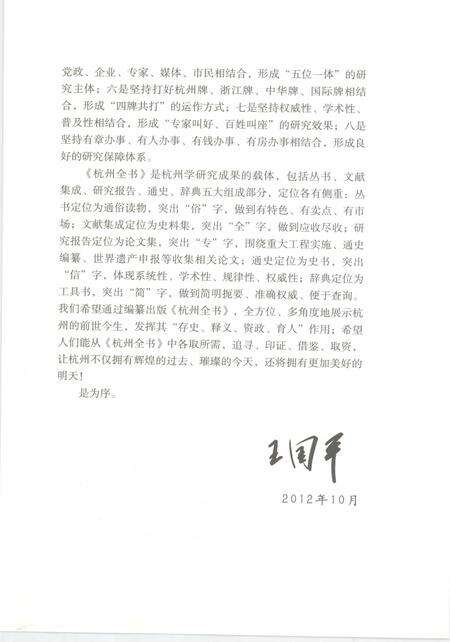 2013-杭州全书运河河道丛书  杭州运河歌谣.pdf电子版_浙江省志预览图5