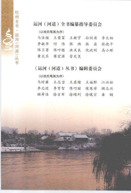 2013-杭州全书运河河道丛书  杭州运河治理.pdf电子版_浙江省志预览图5
