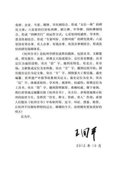 2013-杭州全书钱塘江丛书  钱塘江医药文化.pdf电子版_浙江省志预览图5
