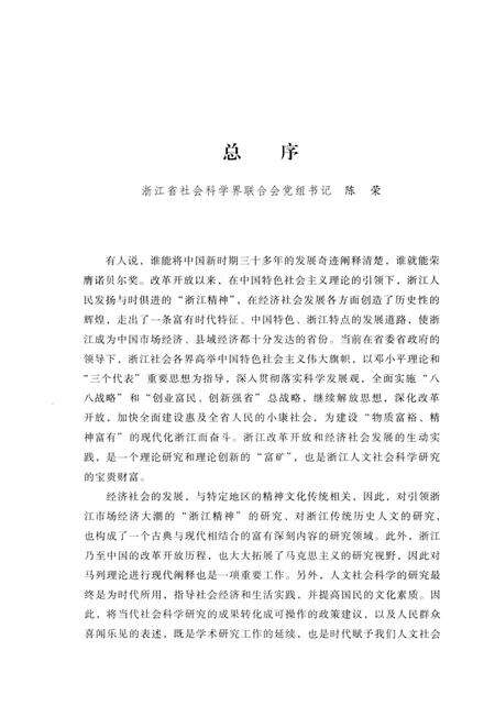 2013-杭州城市早期现代化研究  1896-1927.pdf电子版_浙江省志预览图5