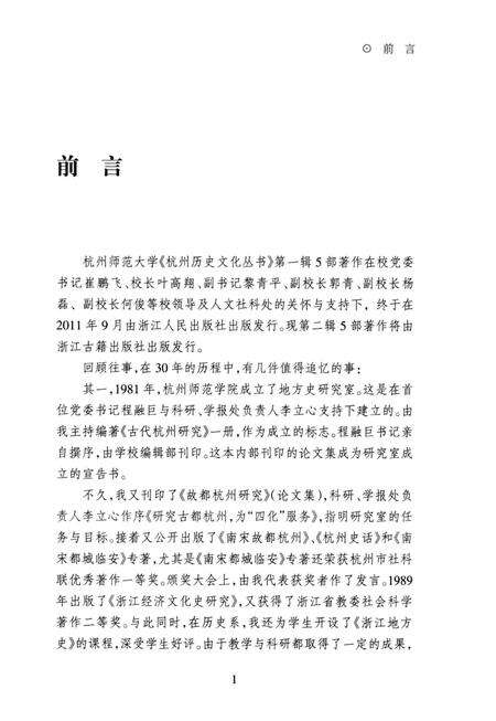 2013-杭州西溪湿地史.pdf电子版_浙江省志预览图5