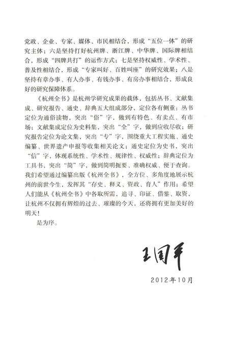 2013-杭州运河戏曲.pdf电子版_浙江省志预览图5