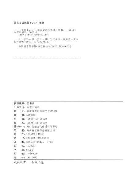 三亚大事记.pdf电子版_海南省志预览图5