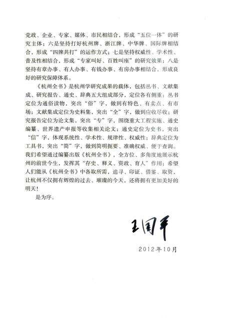 2013-杭州运河集市.pdf电子版_浙江省志预览图5