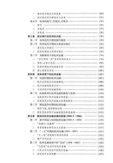 2013-杭州金融史.pdf电子版_浙江省志预览图5