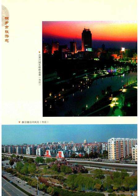 2013-桐乡市旅游志.pdf电子版_浙江省志预览图5