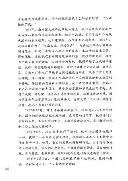 2013-民国杭州与新式交通.pdf电子版_浙江省志预览图5