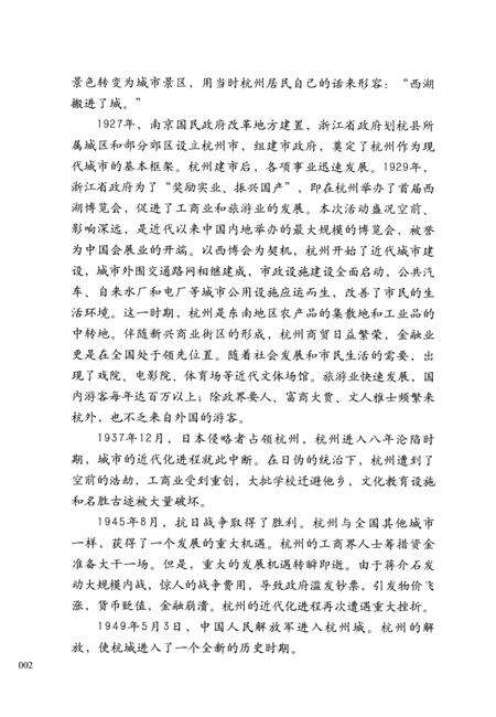 2013-民国杭州道教.pdf电子版_浙江省志预览图5