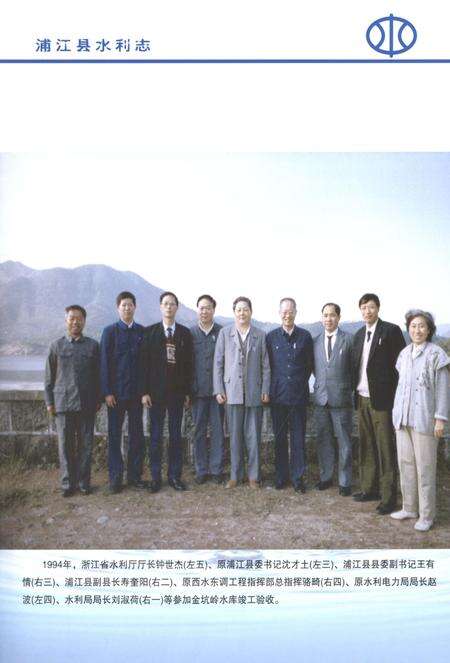 2013-浦江县水利志.pdf电子版_浙江省志预览图5