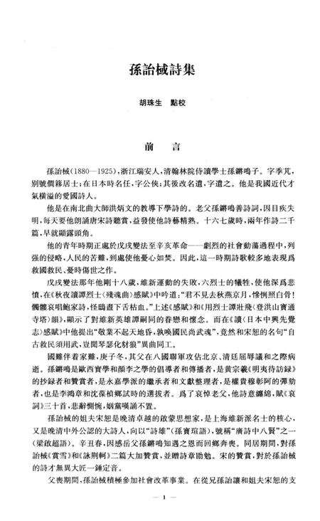 2013-温州历史文献集刊  第3辑.pdf电子版_浙江省志预览图5