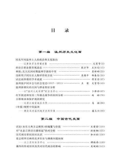 2013-温州史学论丛  第3辑.pdf电子版_浙江省志预览图5