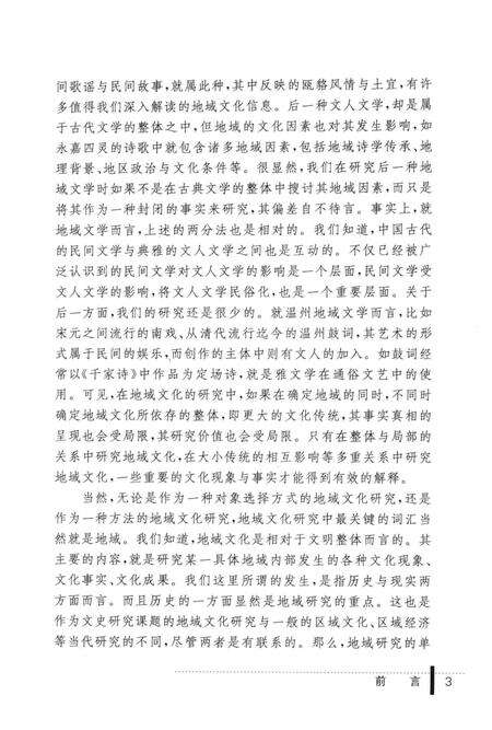 2013-温州文史论丛.pdf电子版_浙江省志预览图5