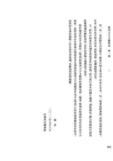 2013-温州方言文献集成  第1辑.pdf电子版_浙江省志预览图5