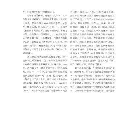 2013-温州老期刊.pdf电子版_浙江省志预览图5